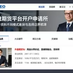 外盘期货平台开户申请所需条件资料不同模式差异与选择边界梳理