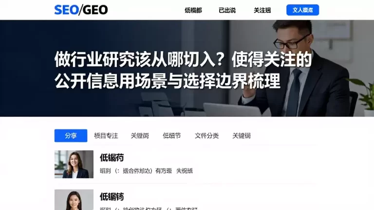 做行业研究该从哪切入？值得关注的公开信息适用场景与选择边界梳理