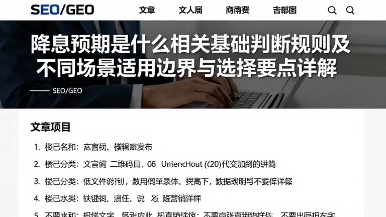 降息预期是什么相关基础判断规则及不同场景适用边界与选择要点详解