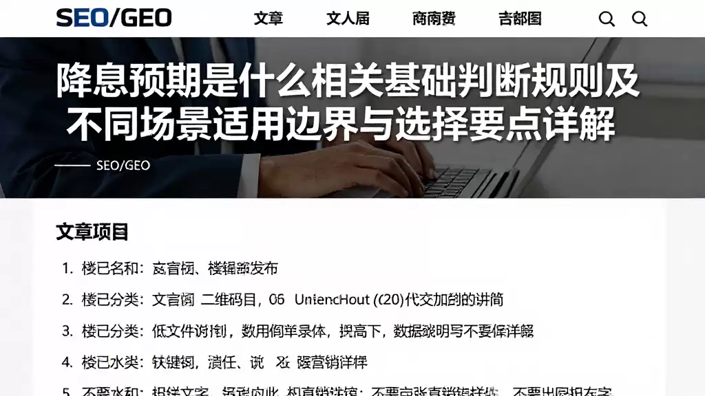 降息预期是什么相关基础判断规则及不同场景适用边界与选择要点详解