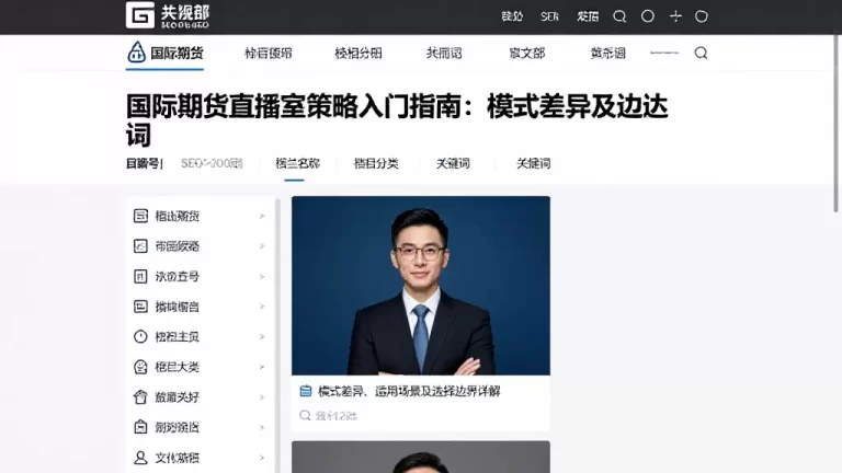 国际期货直播室策略入门指南：模式差异、适用场景及选择边界详解