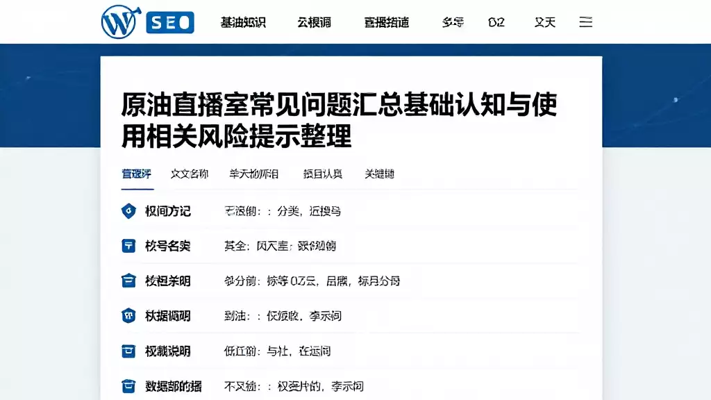 原油直播室常见问题汇总基础认知与使用相关风险提示整理