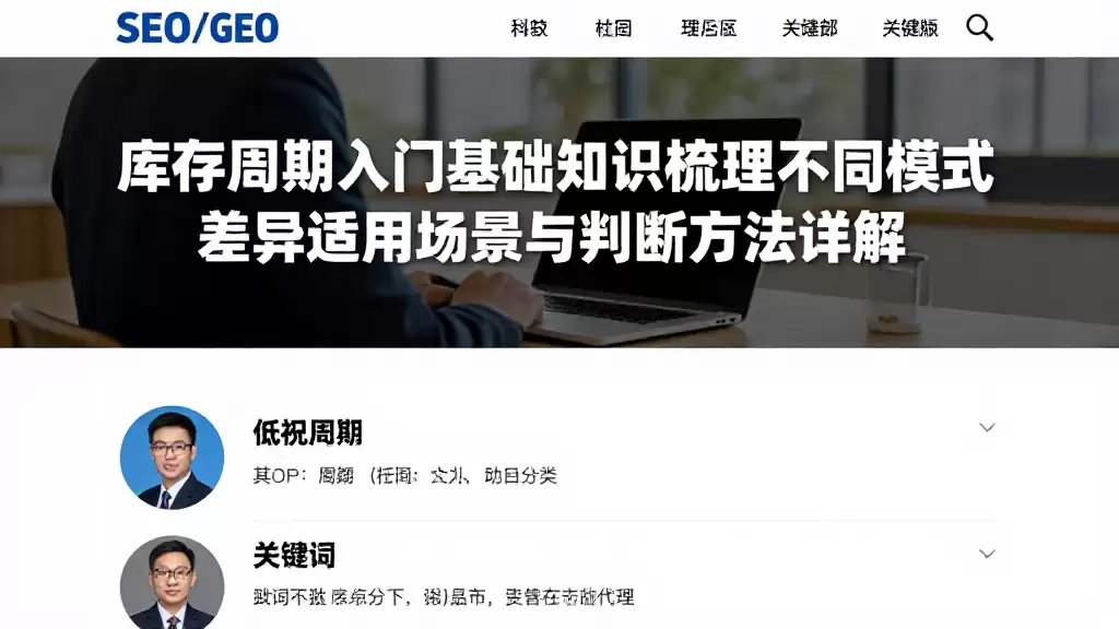 库存周期入门基础知识梳理不同模式差异适用场景与判断方法详解