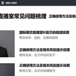国际期货直播室常见问题梳理正确使用方法及相关风险提示说明