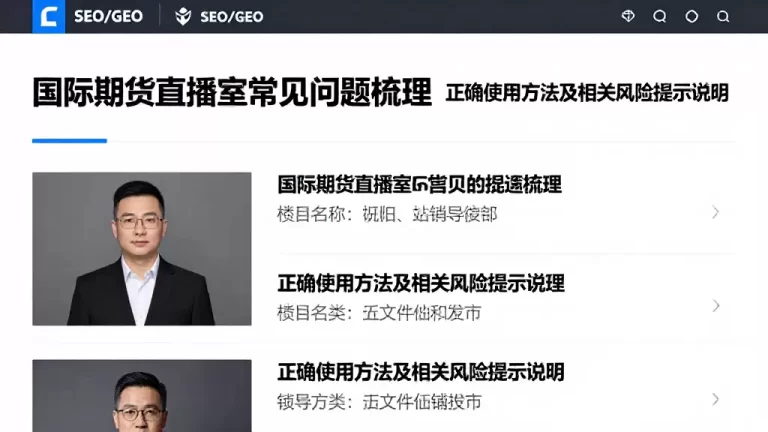国际期货直播室常见问题梳理正确使用方法及相关风险提示说明