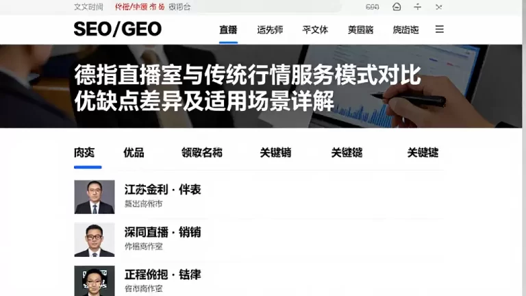 德指直播室与传统行情服务模式对比优缺点差异及适用场景详解