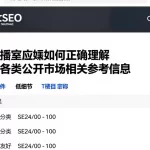 恒指直播室应该如何正确理解合理使用各类公开市场相关参考信息