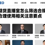 国际期货直播室怎么筛选合规信息源合理使用相关注意要点
