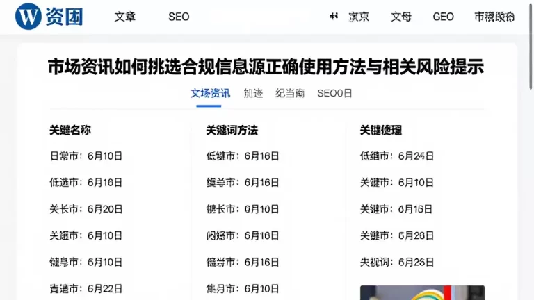 市场资讯如何挑选合规信息源正确使用方法与相关风险提示