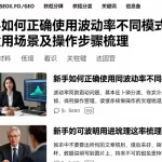 新手如何正确使用波动率不同模式差异适用场景及操作步骤梳理