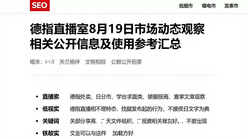 德指直播室8月19日市场动态观察相关公开信息及使用参考汇总
