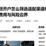 国际期货开户怎么筛选适配渠道核查资质理清费用与风险边界