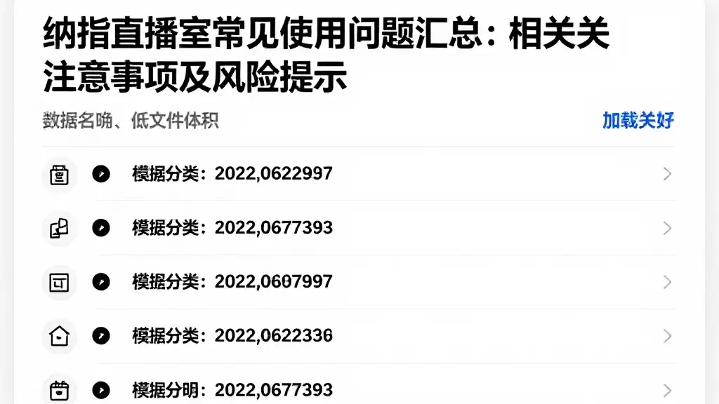纳指直播室常见使用问题汇总相关注意事项及风险提示
