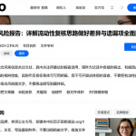 组合风险报告：详解流动性复核思路做好差异与遗漏项全面排查